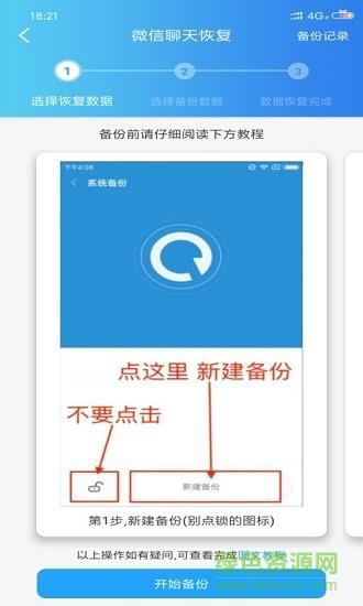 聊天恢复大师最新版截图
