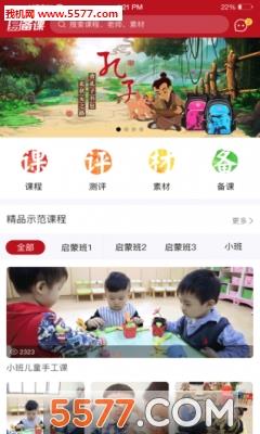 幼师易备课安卓版截图