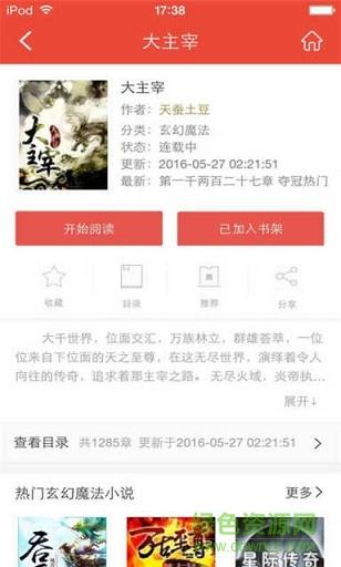 51小说阅读器