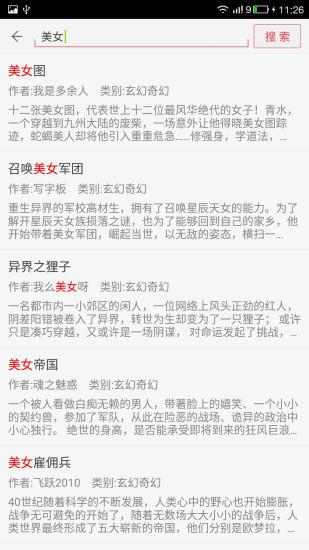 txt看小说听书