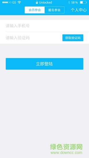 联会通(会议视频)截图