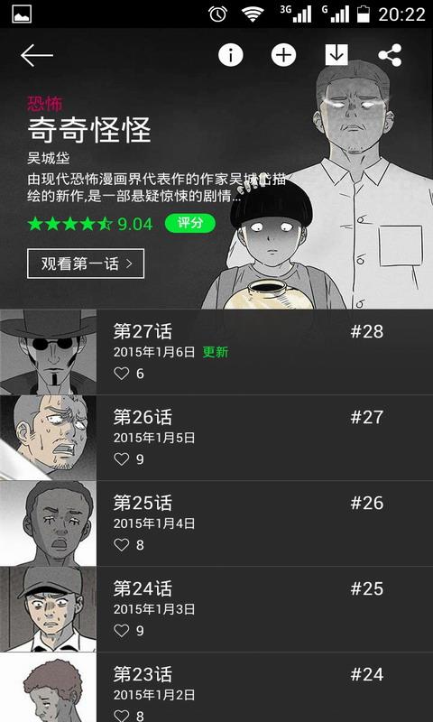 每日漫画(LINE Webtoon)截图