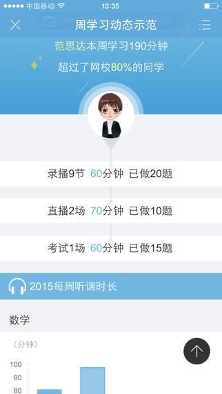 学而思网校免费直播课截图