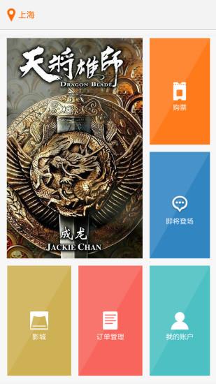天下票仓电影票(电影票购买)截图