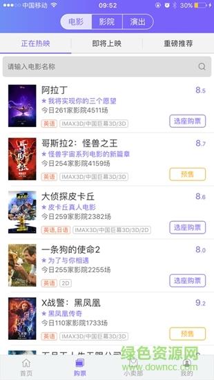 影院通电影票截图