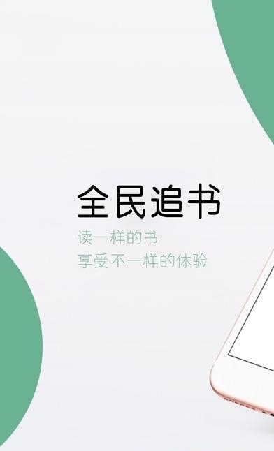 全民追书阅读器截图