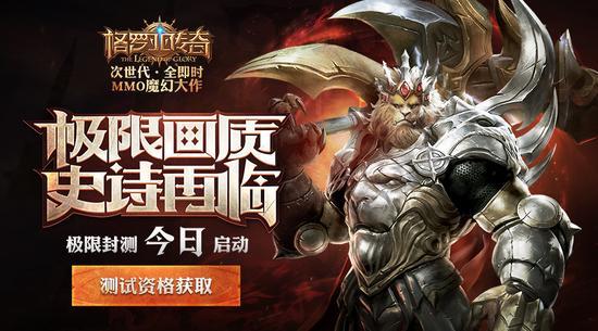 格罗亚传奇手游网易版