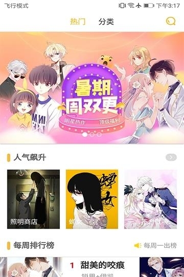 漫の家截图