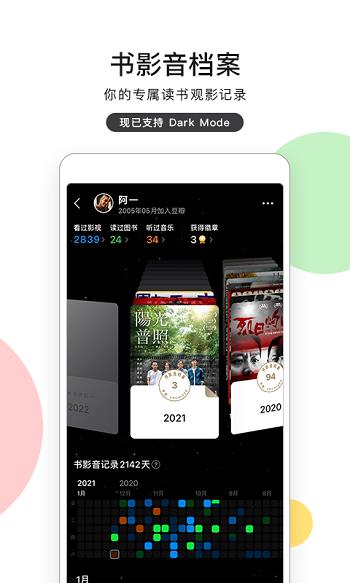 豆瓣网手机版截图