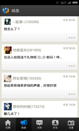 优聊电话聊天网截图