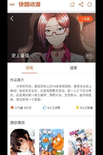 快团动漫免费版截图