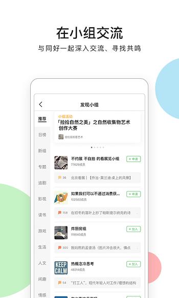 豆瓣网手机版截图