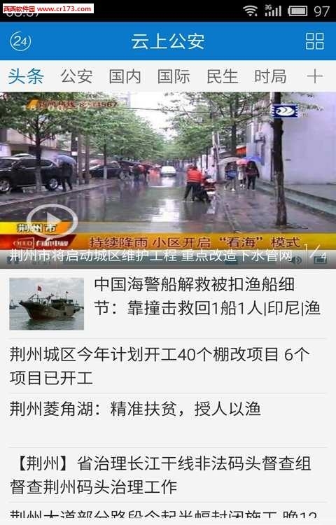 云上公安截图