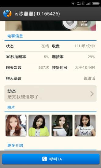 优聊电话聊天网截图