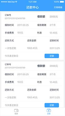 小安信贷