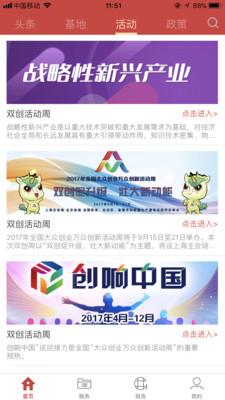 创新创业截图