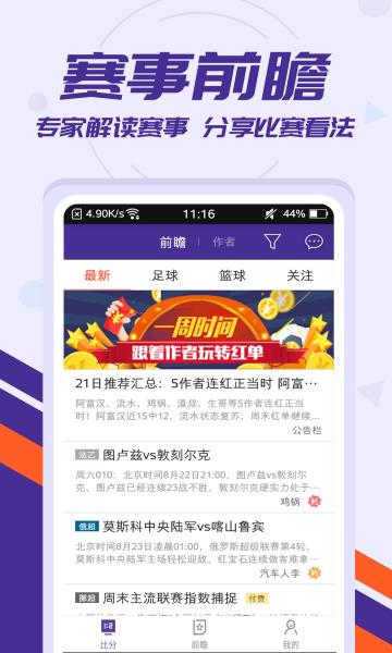 捷报比分网手机客户端(足球即时比分)截图
