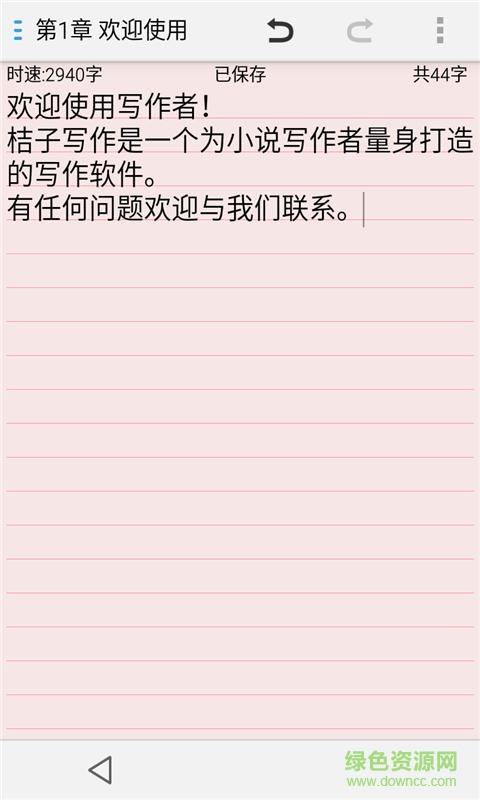 写作者(写小说)截图