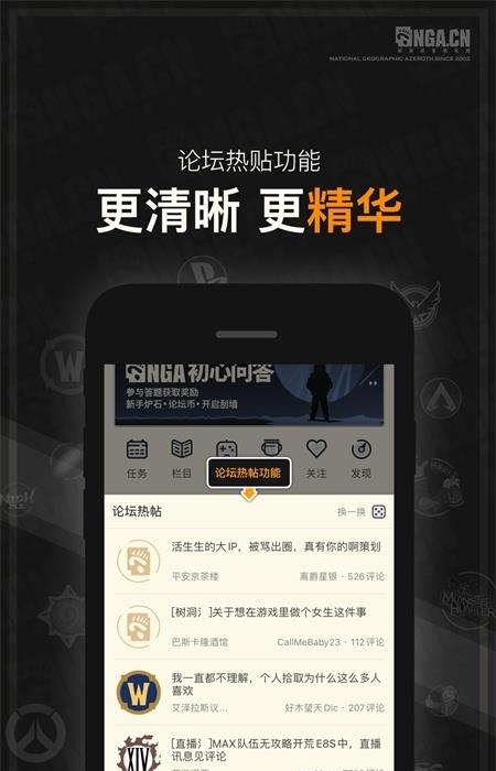 NGA玩家社区手机客户端截图
