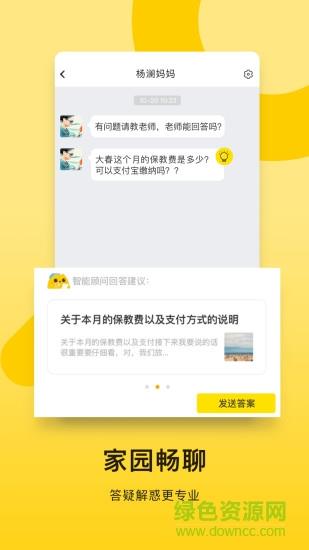 贝聊教师版截图
