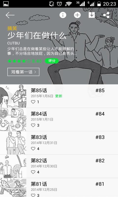 每日漫画(LINE Webtoon)截图