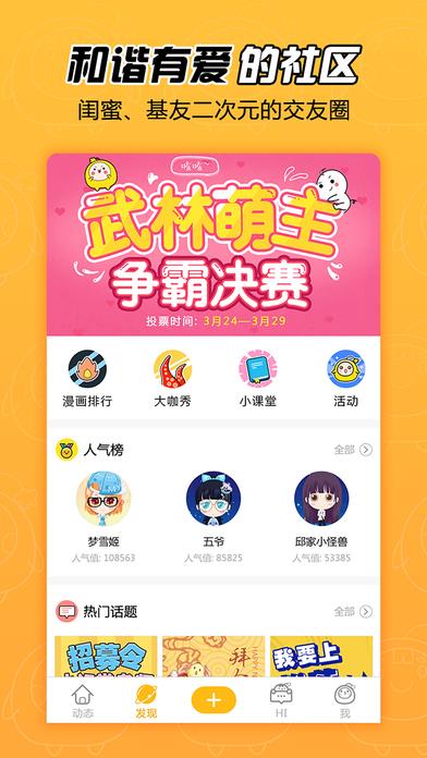 拉风漫画拉风号与密码分享截图