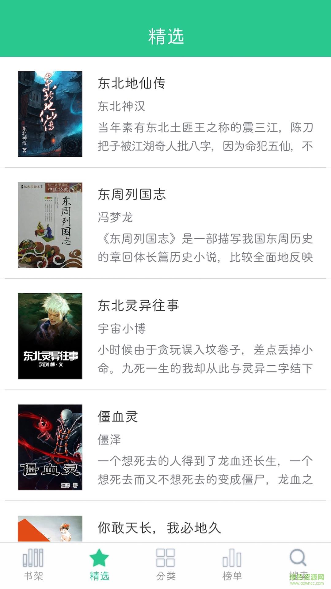全本小说精选