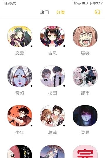 漫の家截图