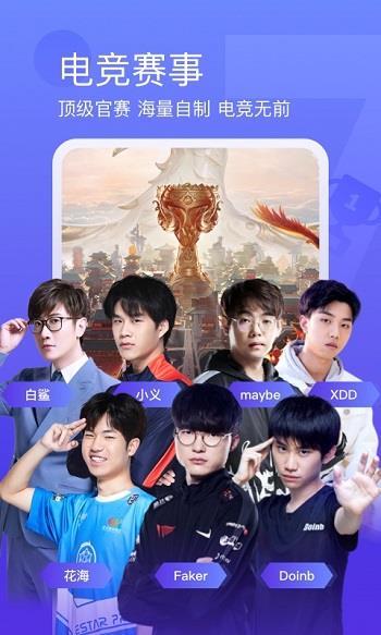 斗鱼tv直播平台截图