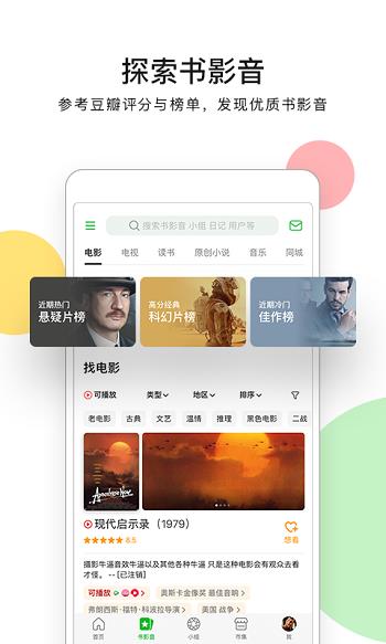 豆瓣网手机版截图