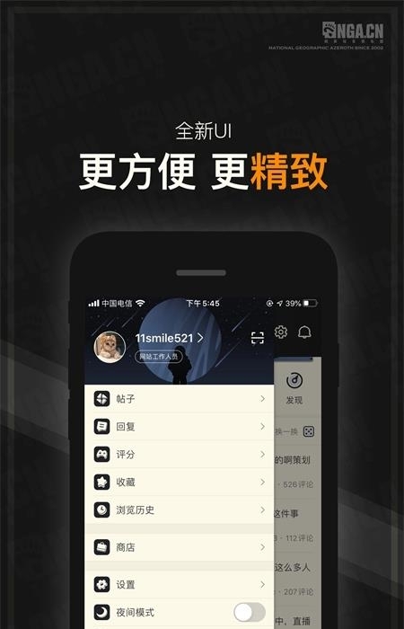 NGA玩家社区手机客户端截图