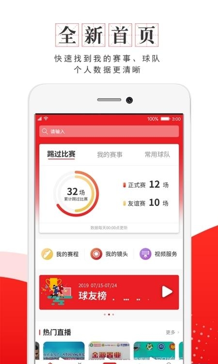 我是球星截图