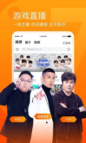 斗鱼tv直播平台截图