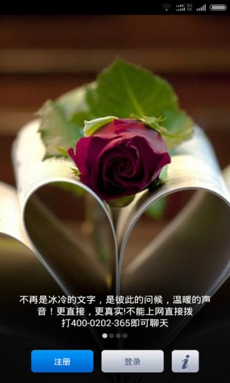 优聊电话聊天网截图