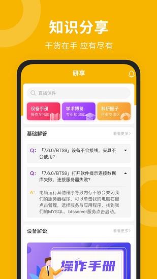 新威研选直播间截图