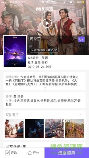 影院通电影票截图