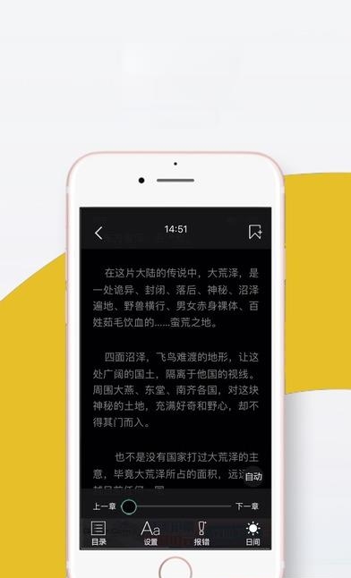 全民追书阅读器截图