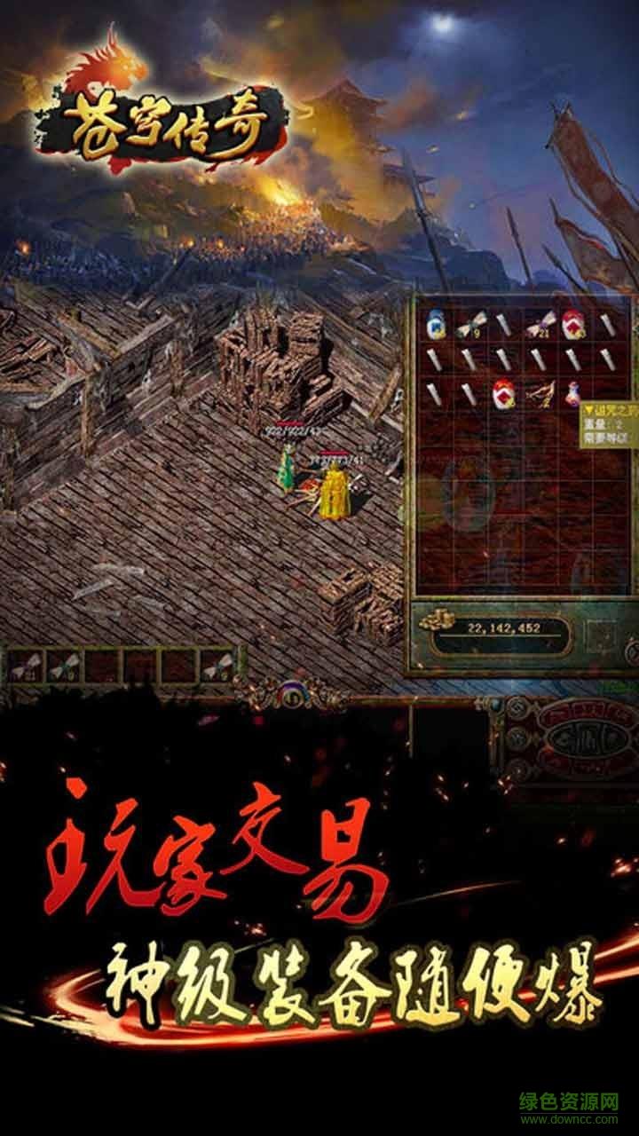 苍穹传奇截图