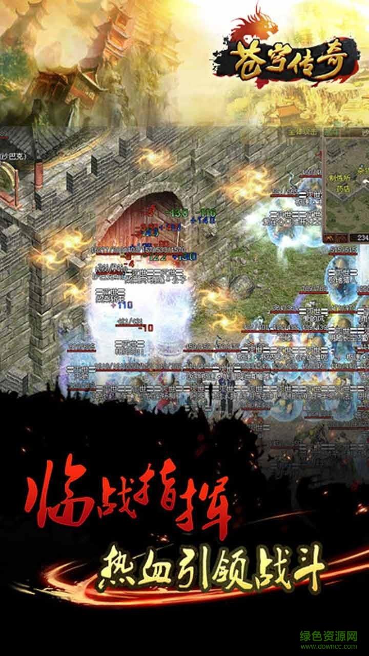 苍穹传奇截图