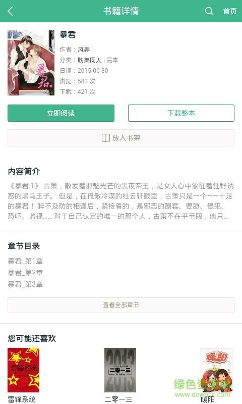 多玩小说手机版