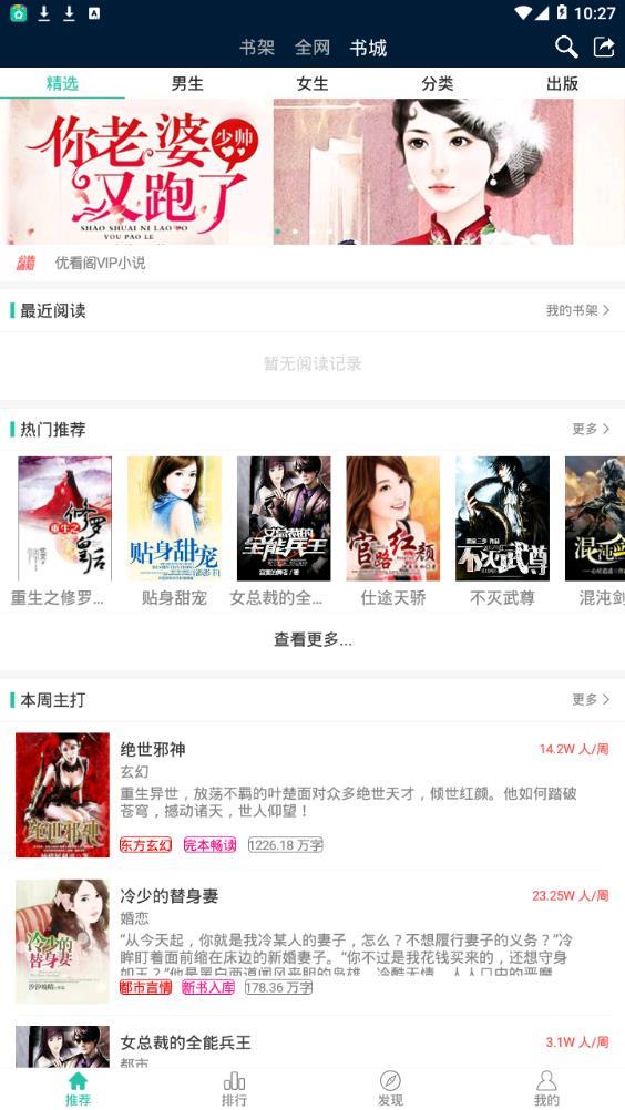 优看阁小说截图