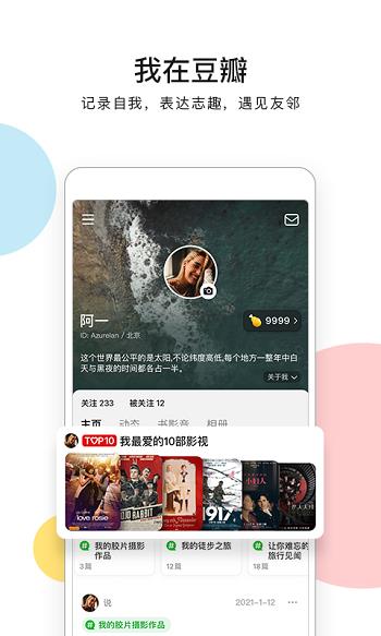 豆瓣网手机版截图