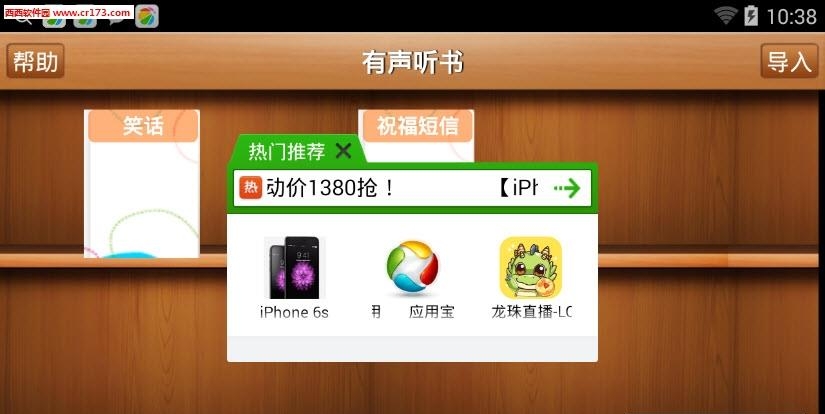 有声听书截图