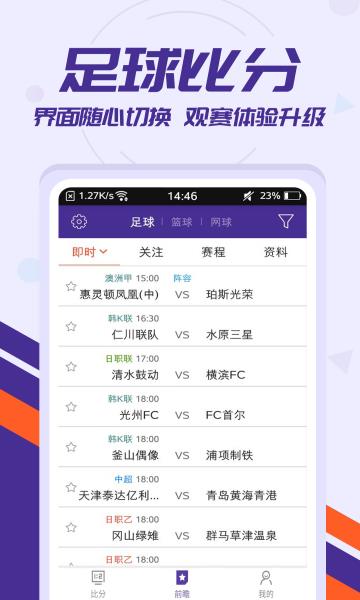 捷报比分网手机客户端(足球即时比分)截图