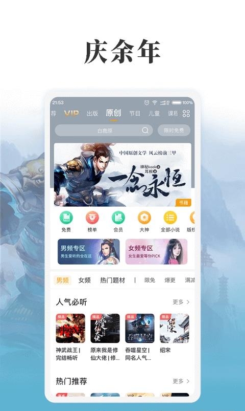 懒人听书全免费版截图