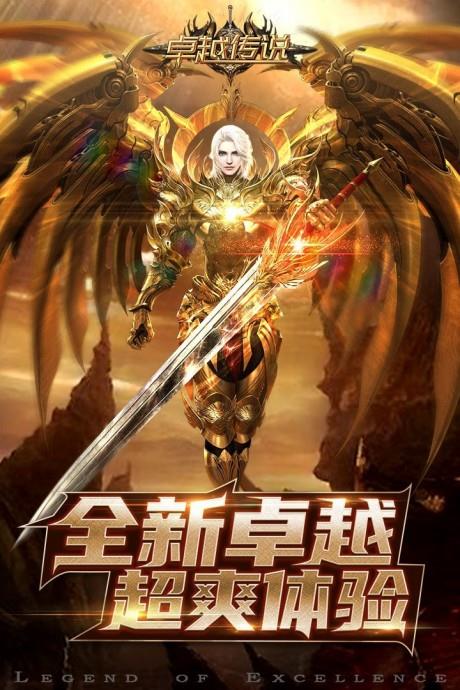 卓越传说万充版截图