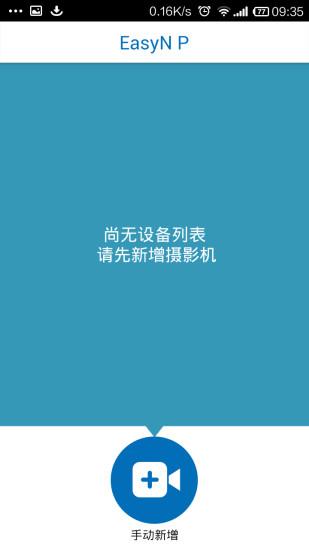 EasyN P(摄像头)