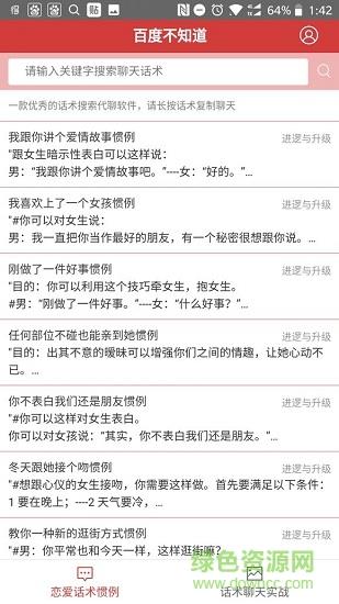 百度不知道聊天截图