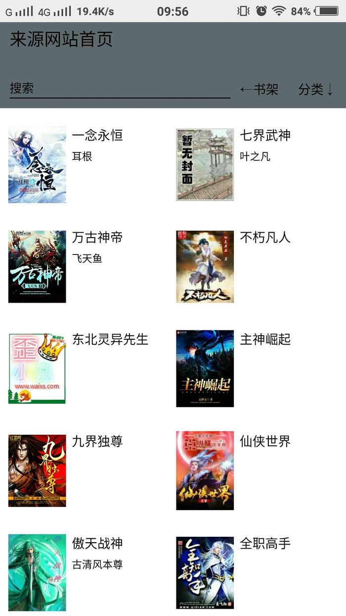 萤火读书APP截图