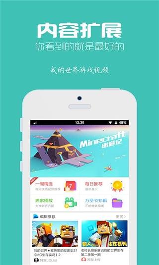 我的世界视频App截图